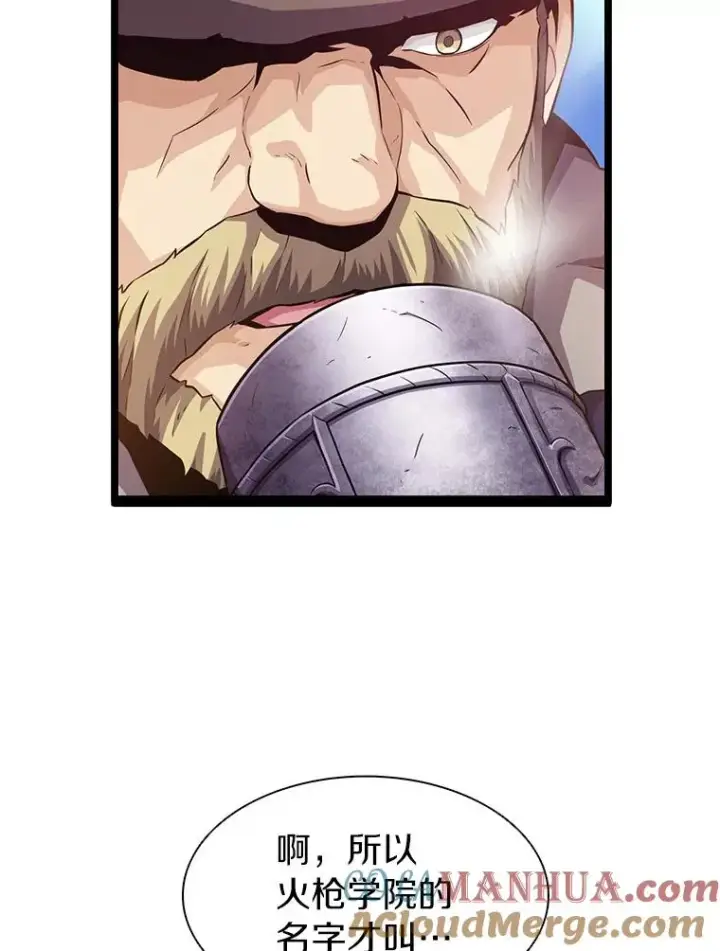 漫画《魔弹射手》41.三大枪手第97张图