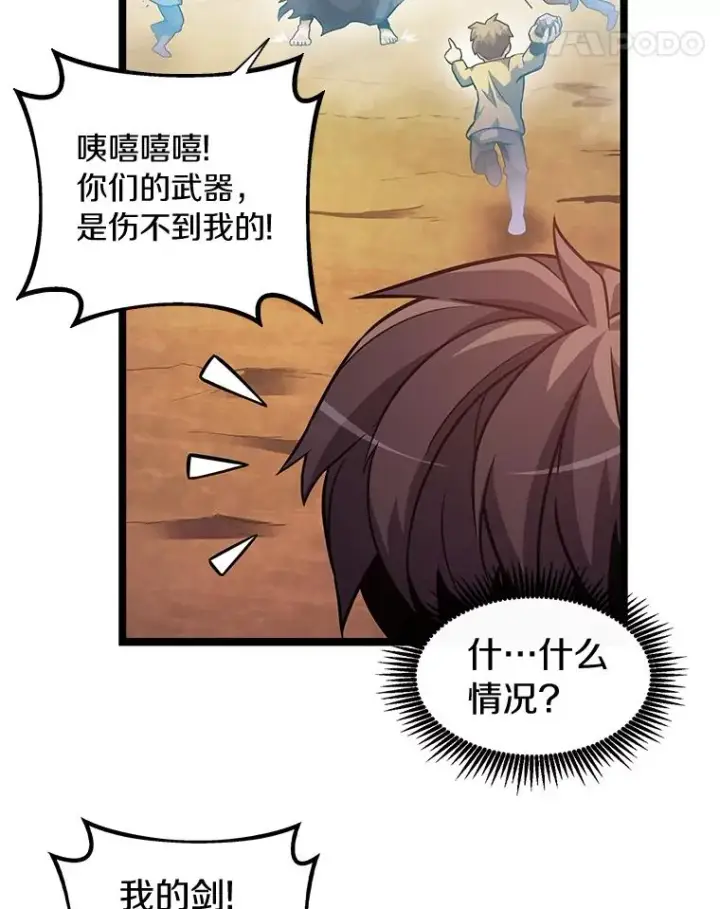 漫画《魔弹射手》42.购买新武器第103张图