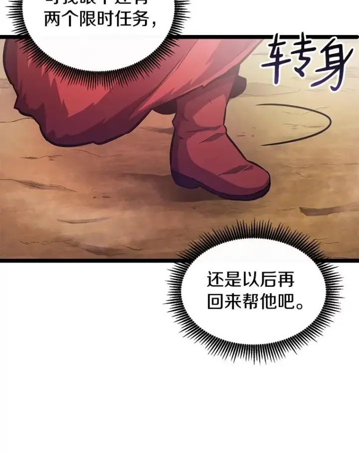 漫画《魔弹射手》42.购买新武器第108张图