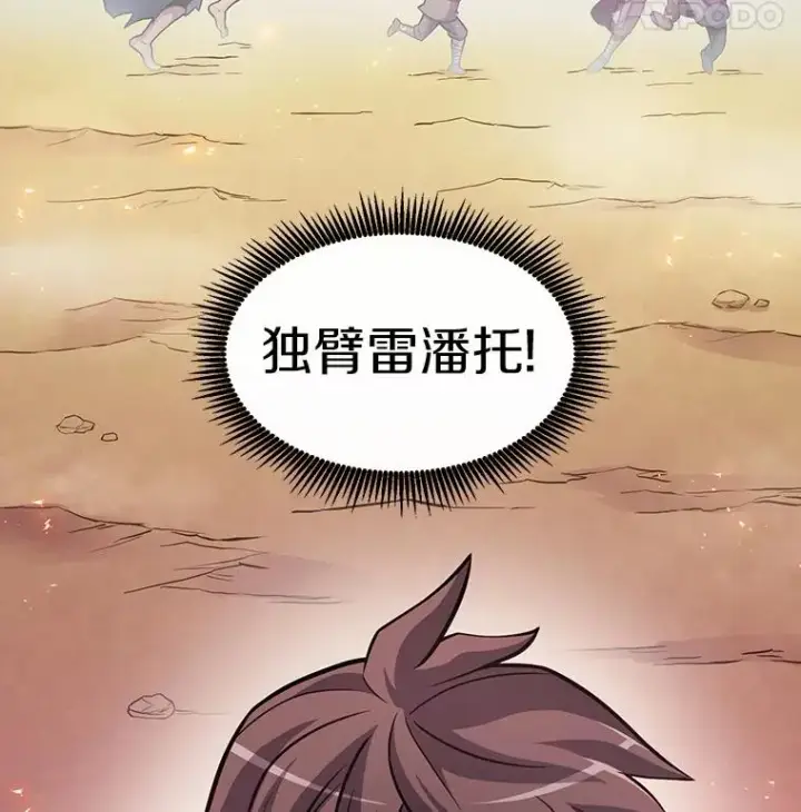 漫画《魔弹射手》42.购买新武器第110张图