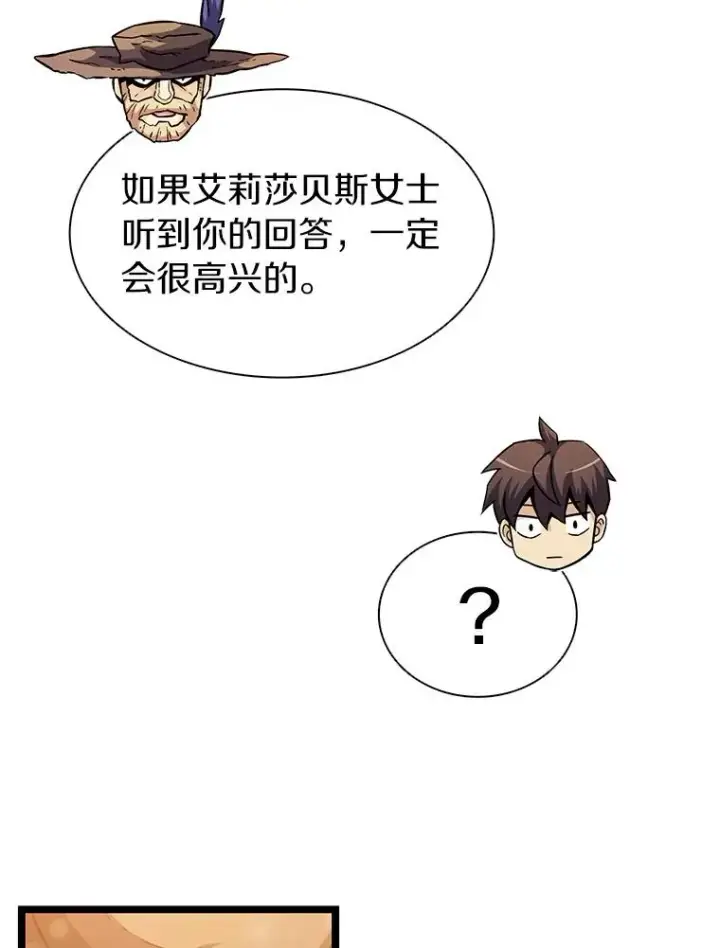 漫画《魔弹射手》42.购买新武器第15张图