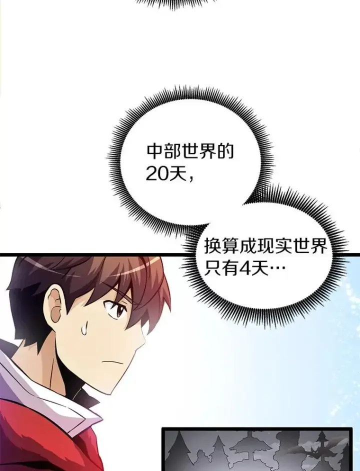 漫画《魔弹射手》42.购买新武器第28张图