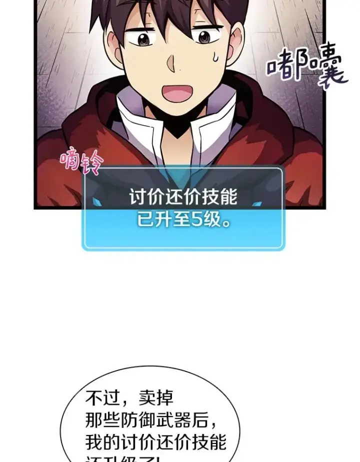 漫画《魔弹射手》42.购买新武器第36张图