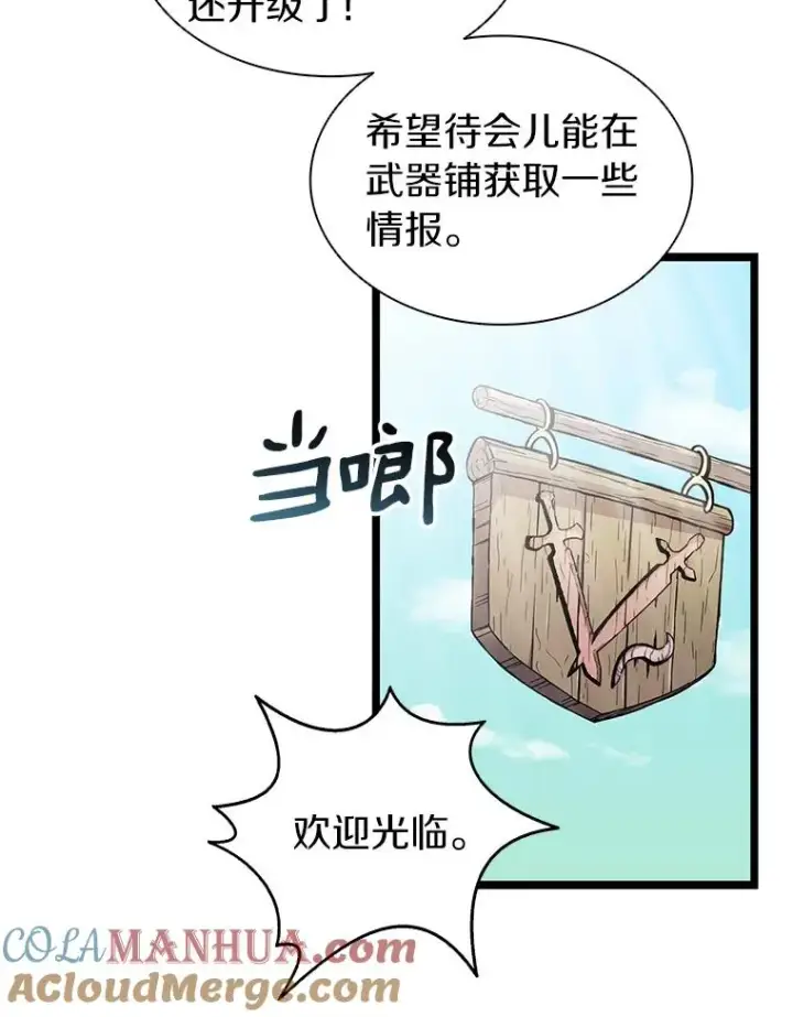 漫画《魔弹射手》42.购买新武器第37张图