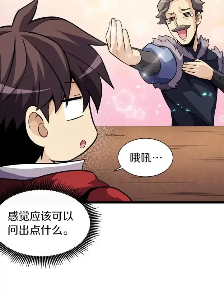 漫画《魔弹射手》42.购买新武器第43张图