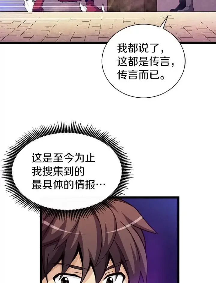 漫画《魔弹射手》42.购买新武器第50张图