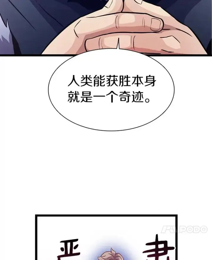漫画《魔弹射手》42.购买新武器第55张图
