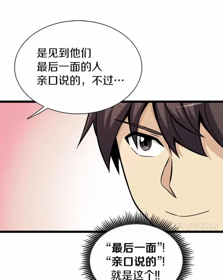 漫画《魔弹射手》42.购买新武器第62张图