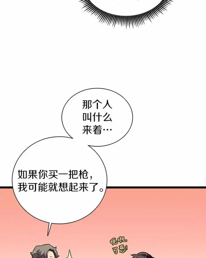 漫画《魔弹射手》42.购买新武器第63张图