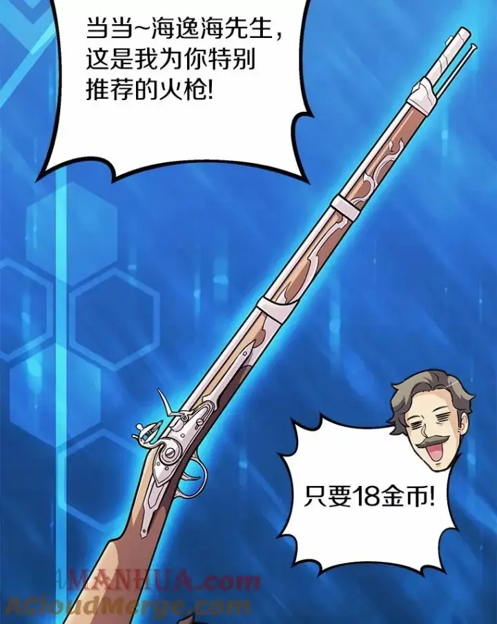漫画《魔弹射手》42.购买新武器第65张图