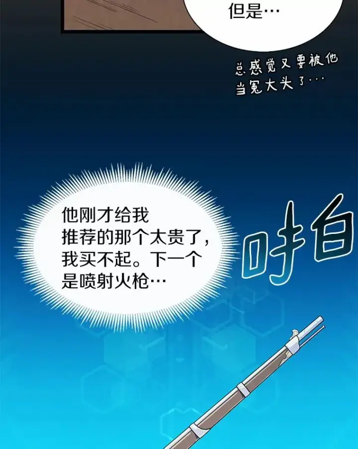 漫画《魔弹射手》42.购买新武器第68张图