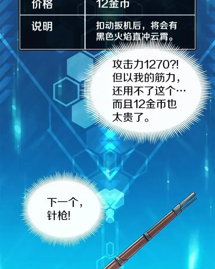 漫画《魔弹射手》42.购买新武器第70张图