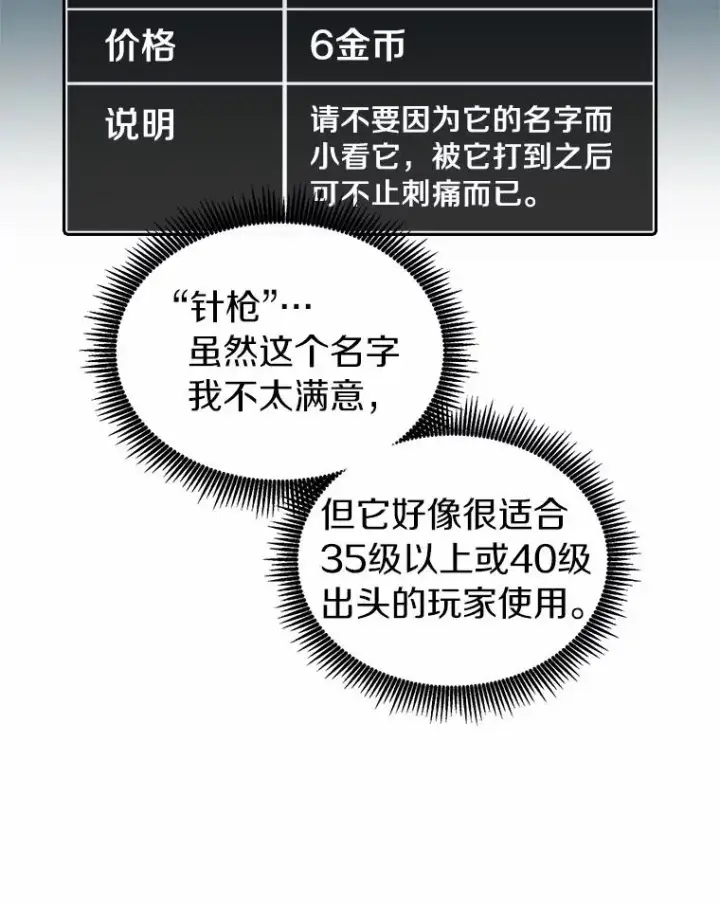 漫画《魔弹射手》42.购买新武器第72张图