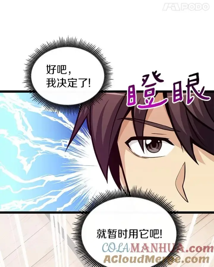 漫画《魔弹射手》42.购买新武器第73张图