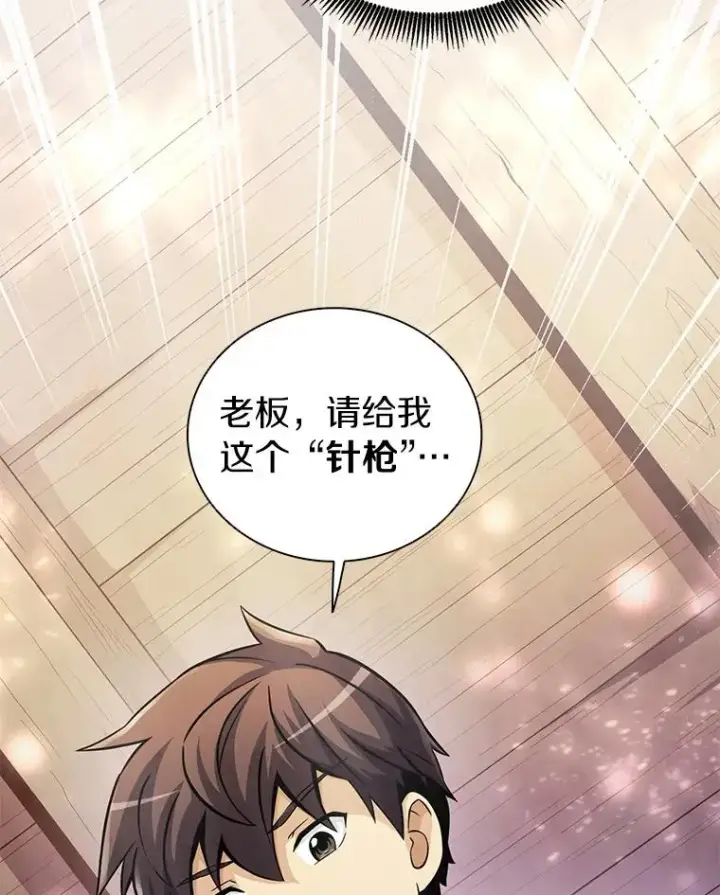 漫画《魔弹射手》42.购买新武器第74张图