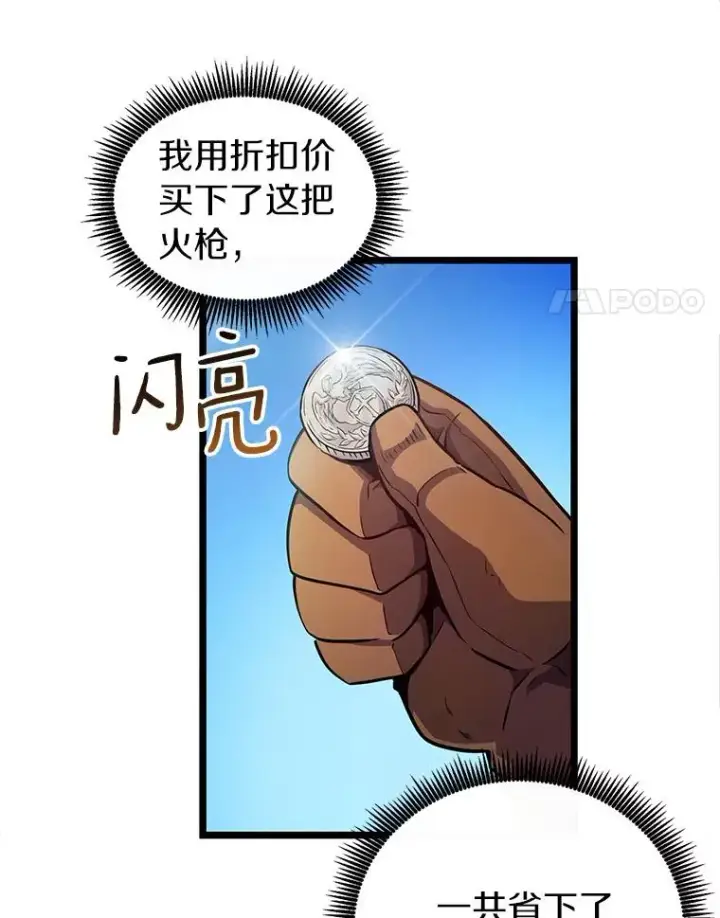 漫画《魔弹射手》42.购买新武器第83张图