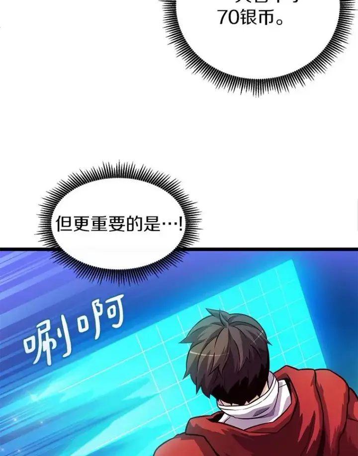 漫画《魔弹射手》42.购买新武器第84张图