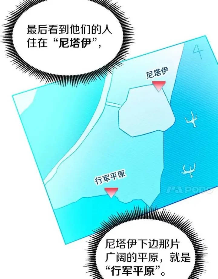 漫画《魔弹射手》42.购买新武器第86张图