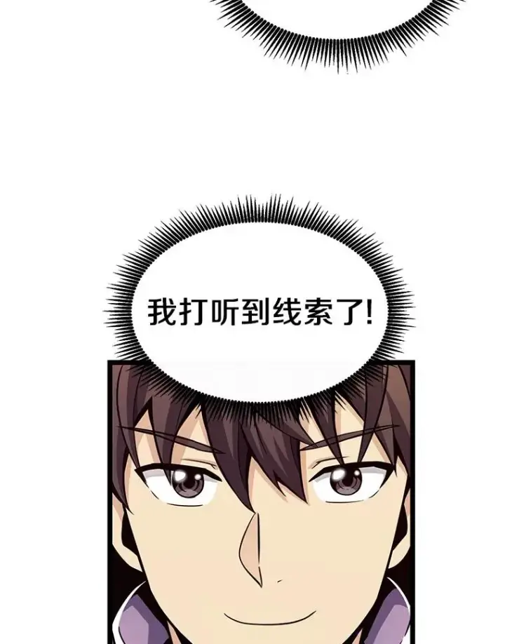 漫画《魔弹射手》42.购买新武器第87张图