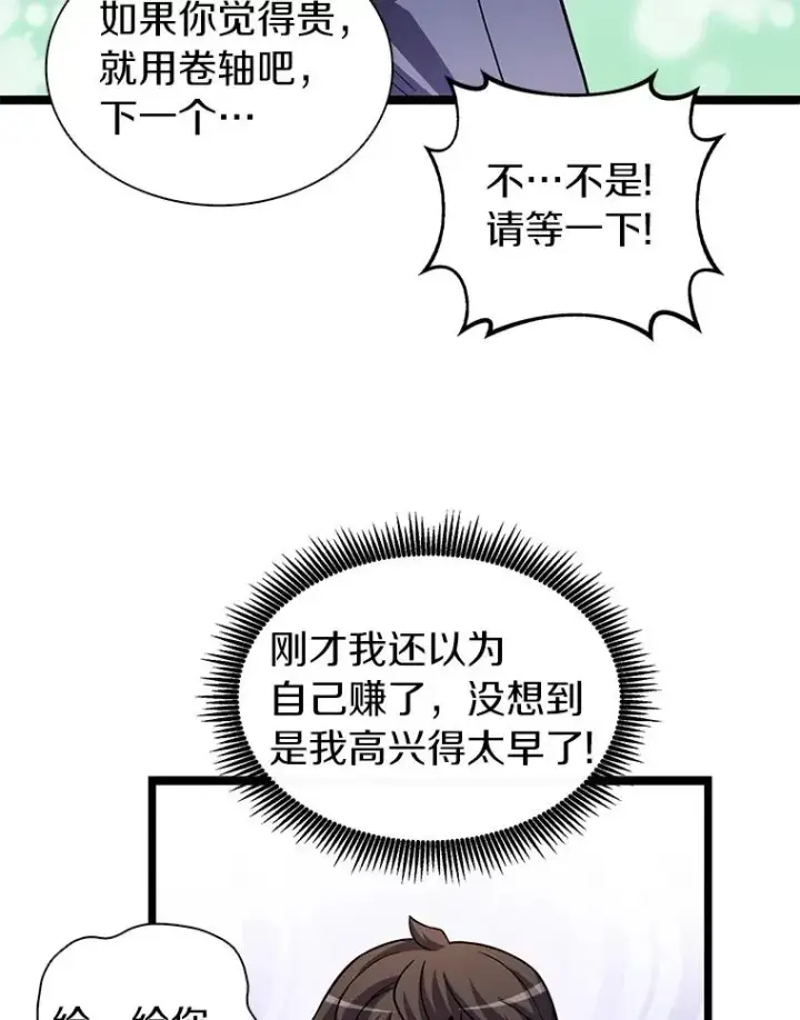 漫画《魔弹射手》42.购买新武器第91张图