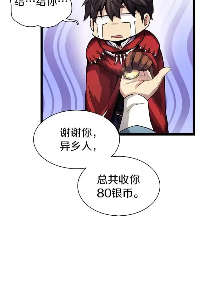 漫画《魔弹射手》42.购买新武器第92张图