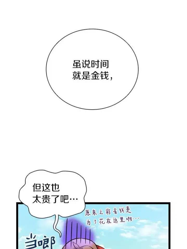 漫画《魔弹射手》42.购买新武器第98张图
