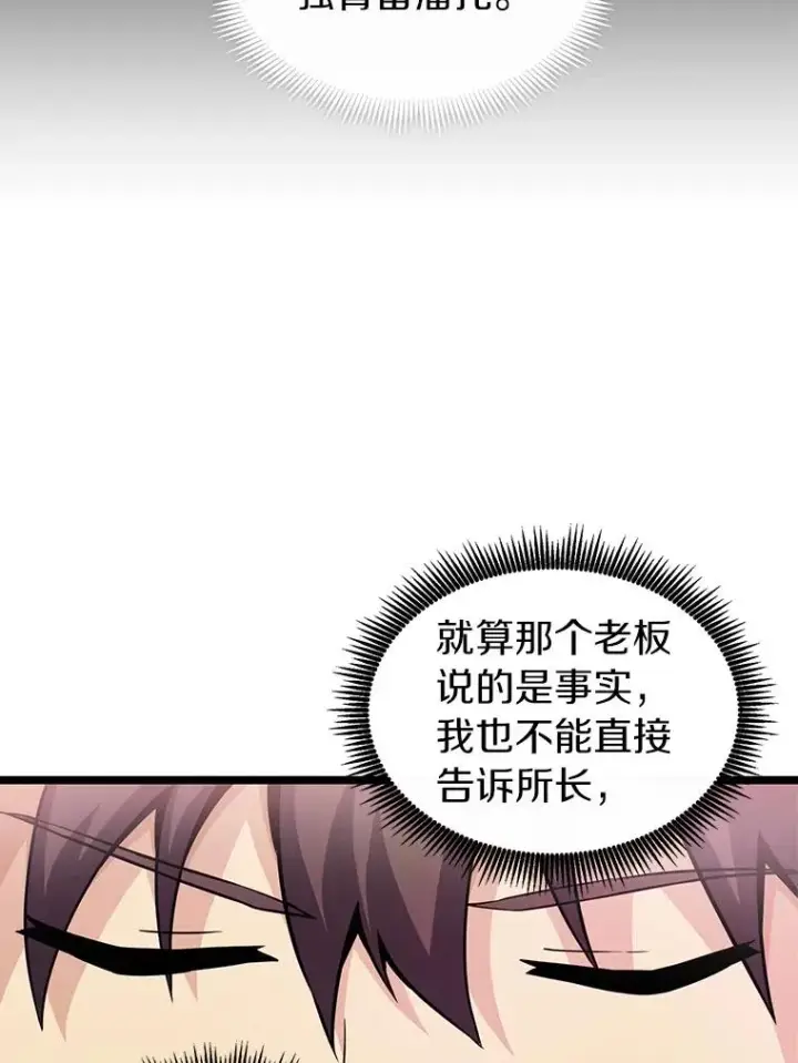 漫画《魔弹射手》43.独臂雷潘托第22张图