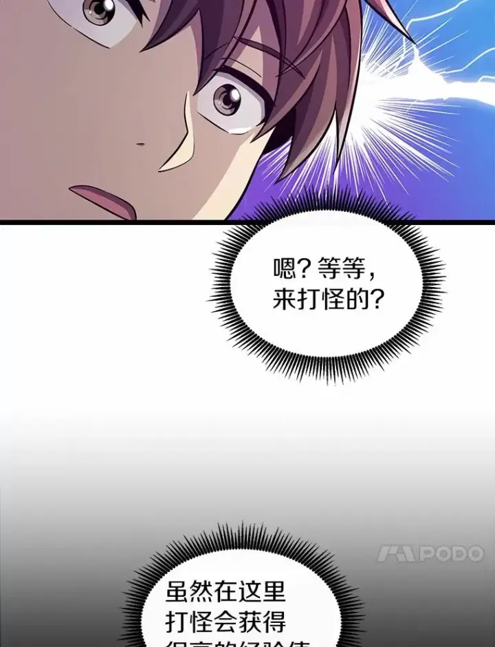 漫画《魔弹射手》44.偶遇第100张图