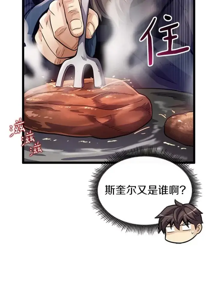 漫画《魔弹射手》44.偶遇第14张图