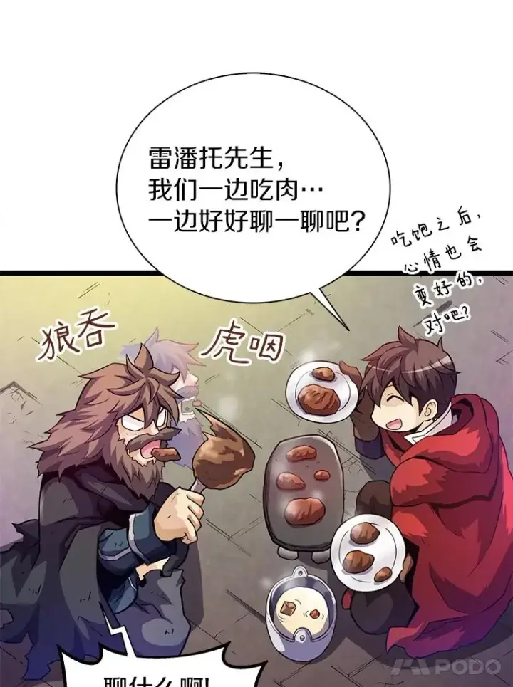 漫画《魔弹射手》44.偶遇第15张图