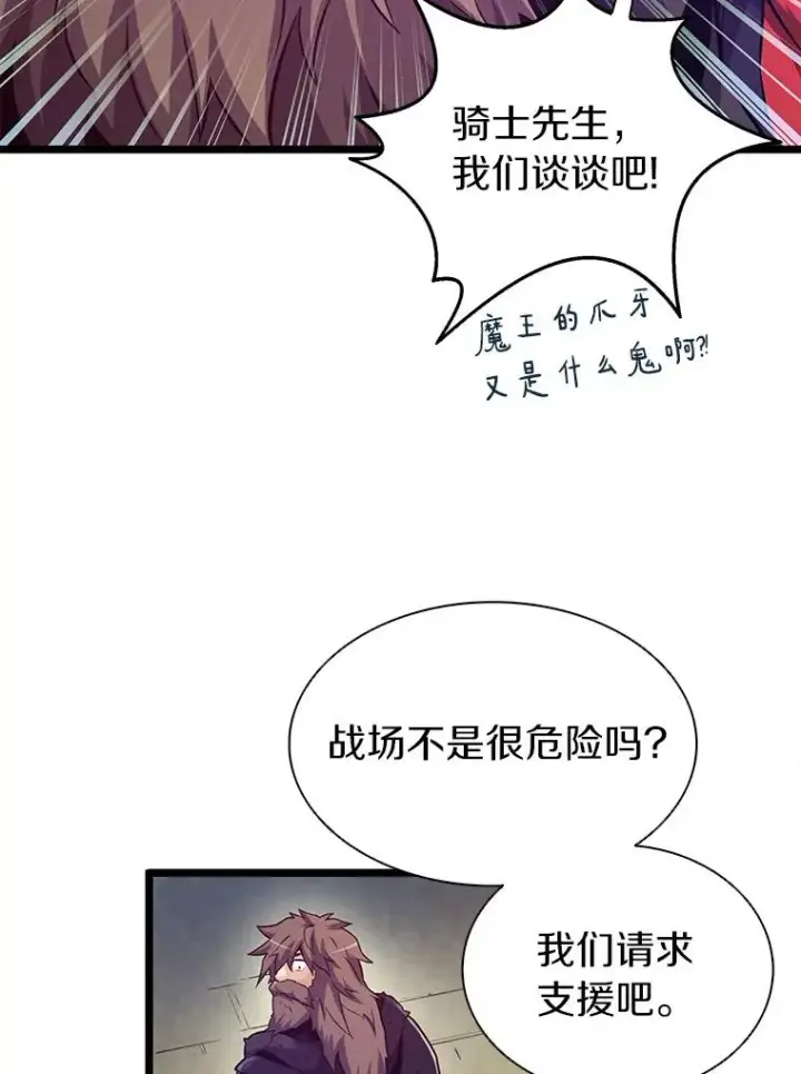 漫画《魔弹射手》44.偶遇第19张图