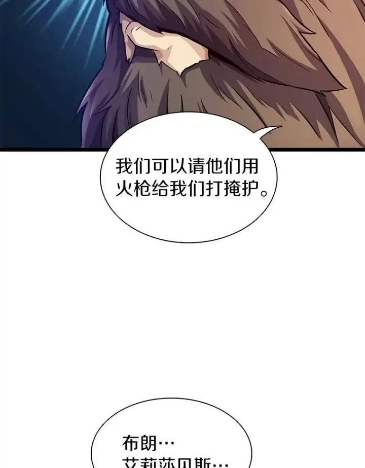 漫画《魔弹射手》44.偶遇第22张图