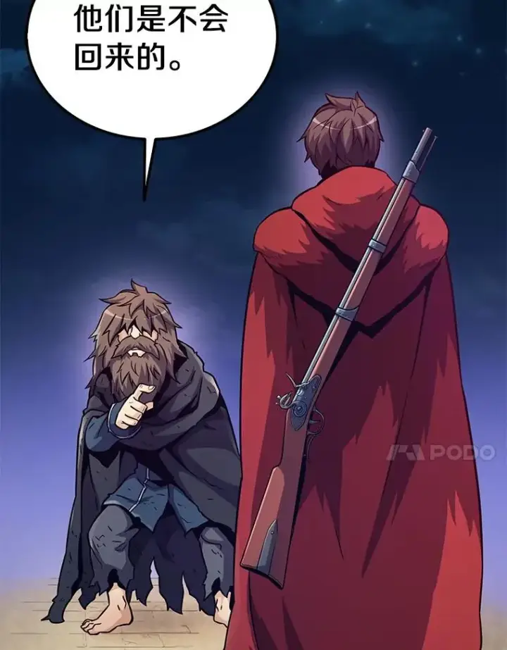 漫画《魔弹射手》44.偶遇第24张图