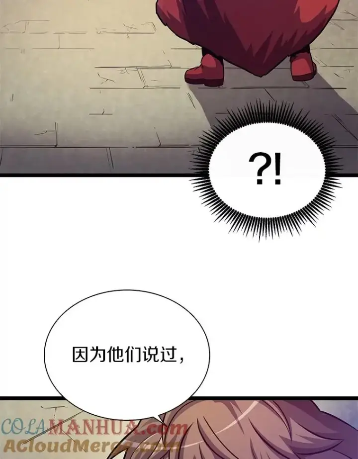 漫画《魔弹射手》44.偶遇第25张图