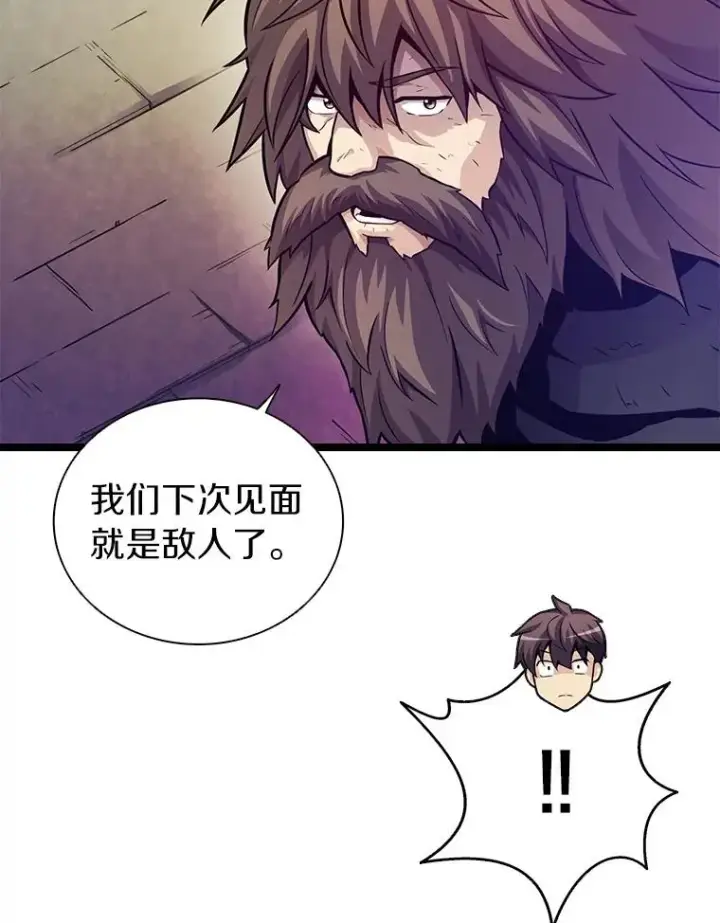 漫画《魔弹射手》44.偶遇第26张图