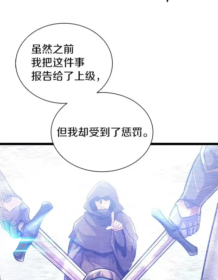 漫画《魔弹射手》44.偶遇第27张图