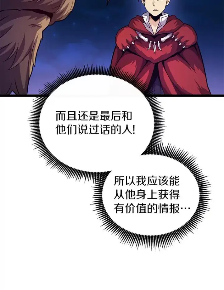 漫画《魔弹射手》44.偶遇第30张图