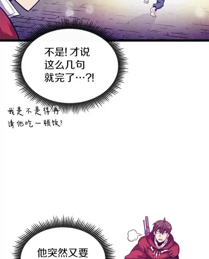 漫画《魔弹射手》44.偶遇第32张图