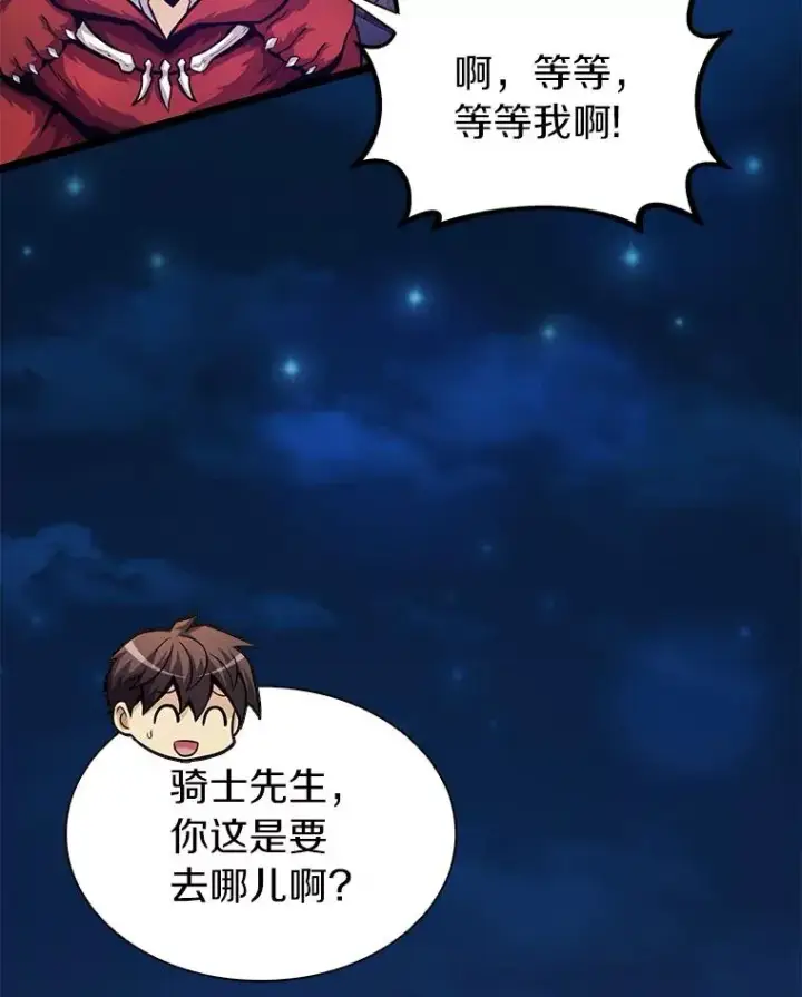 漫画《魔弹射手》44.偶遇第39张图