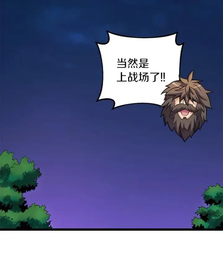 漫画《魔弹射手》44.偶遇第40张图