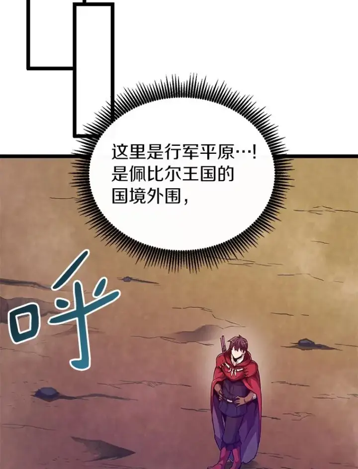 漫画《魔弹射手》44.偶遇第42张图