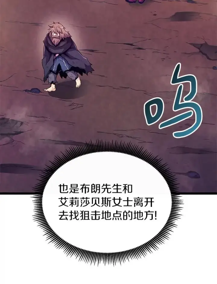 漫画《魔弹射手》44.偶遇第43张图