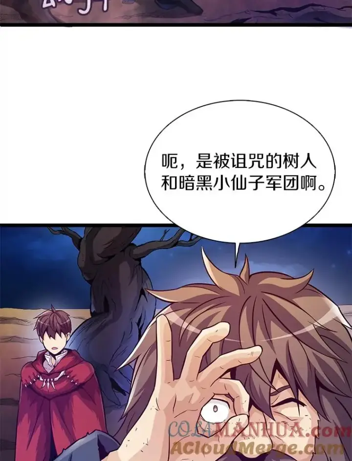 漫画《魔弹射手》44.偶遇第45张图
