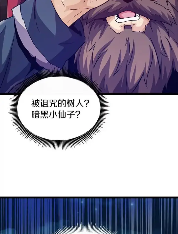 漫画《魔弹射手》44.偶遇第46张图