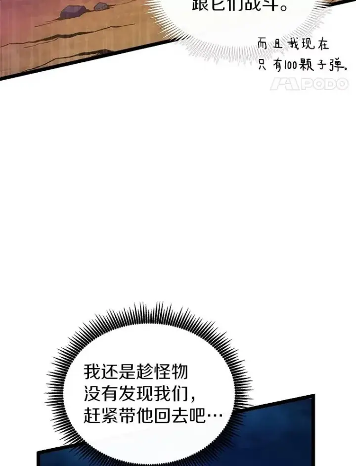 漫画《魔弹射手》44.偶遇第48张图