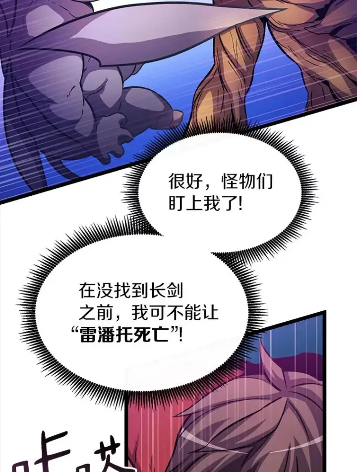 漫画《魔弹射手》44.偶遇第56张图