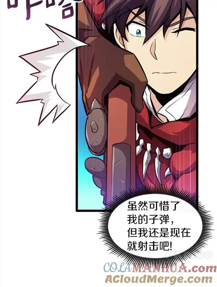 漫画《魔弹射手》44.偶遇第57张图