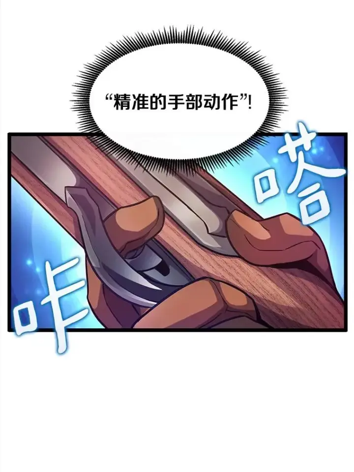 漫画《魔弹射手》44.偶遇第58张图