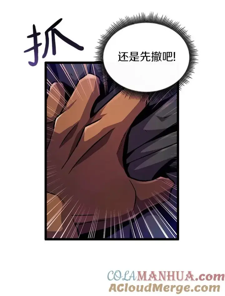 漫画《魔弹射手》44.偶遇第65张图