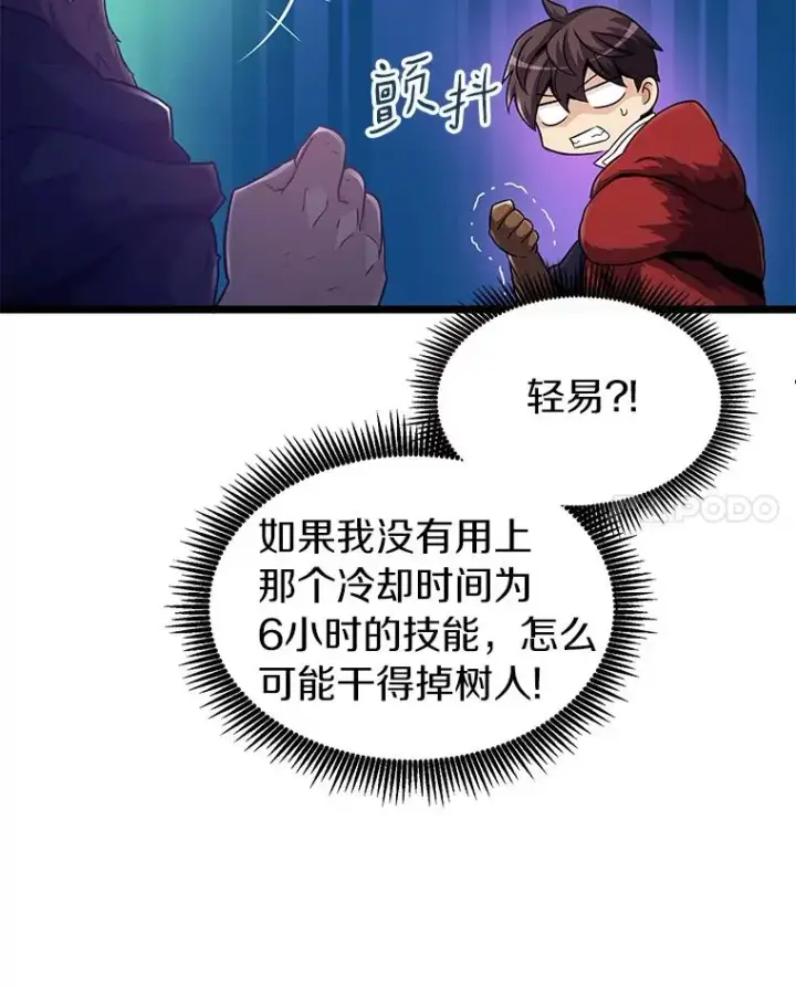 漫画《魔弹射手》44.偶遇第87张图